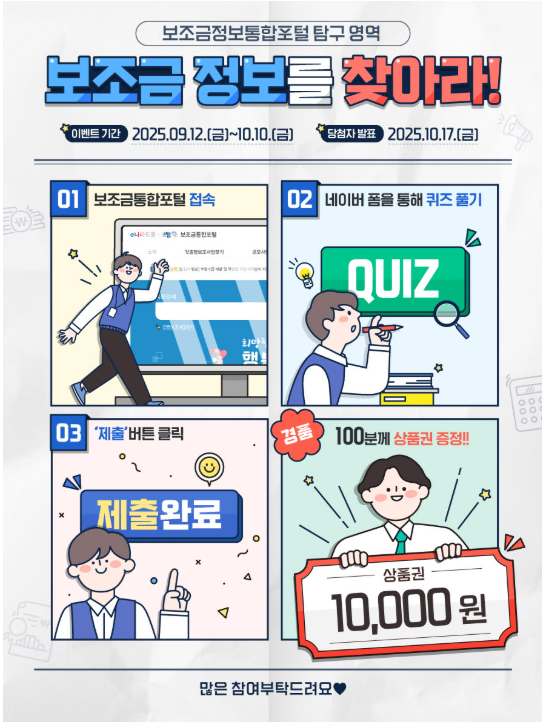 보조금 정보를 찾아라