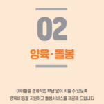 2025년 한부모가족 복지서비스 (2) - 양육돌봄