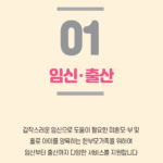 2025년 성평등가족부 지원 한부모가족 복지 서비스 종합안내-임신출산